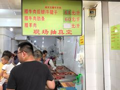 门面-杨天玉腊牛羊肉店