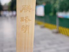 -西安碑林博物馆