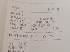 -老娘舅(杭州东站店)