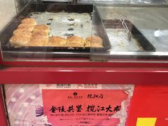 -上好酥烧饼(虹桥中心店)