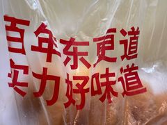 -東更道点心行(文化东路店)