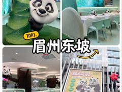 -眉州东坡·熊猫主题餐厅(枫蓝店)