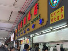 -百花传统甜品店(原址店)