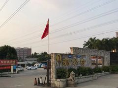 -鹅公村·国家非遗传承(荔湾店)