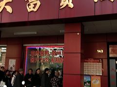 门面-大富贵(临沂店)