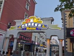 门面-布尔津河堤夜市