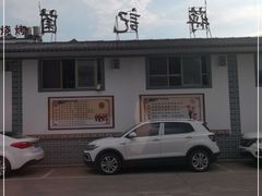 -九溪蒋记菌子宴