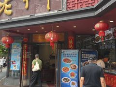 -老半斋(福州路店)