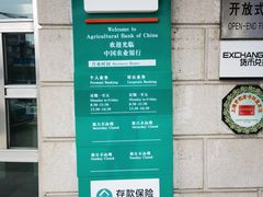-中国农业银行(上海三林支行)