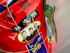 -清真铁志明腊牛羊肉