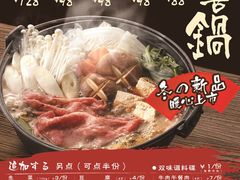 -京和风食堂·定食寿喜锅(保利樾广场店)