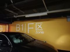 -吕氏疙瘩汤·新鲁菜(济南万象城店)