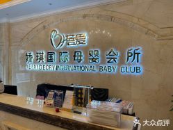 点击看大图 -蓓爱娇琪月子会所(虹口店)