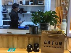 -三匠寿司屋(吾悦广场店)