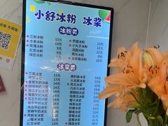 -夏食光安顺小舒冰粉冰浆(甲秀楼店)