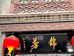 -锦芳小吃外卖(鲜鱼口店)