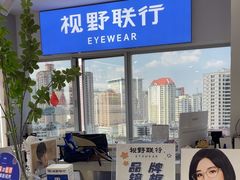 -视野联行眼镜蔡司·依视路官方授权店(顺城店)