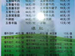 -老爆肚满五香烧牛羊肉