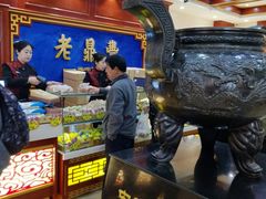 -老鼎丰(靖宇街总店)