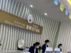 -圣呗口腔·舒适化种植牙·矫正中心(广州总院)