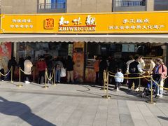 -知味观(湖滨店)