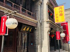 -天兴居(鲜鱼口街店)