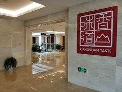 -苏州香山国际大酒店