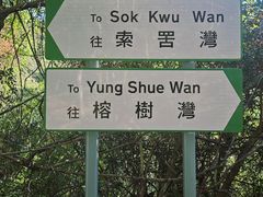 -南丫岛