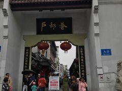 -四季美汤包(户部巷店)