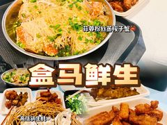 -盒马鲜生(解百新元华店)