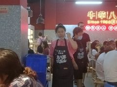 大堂-牛华八婆麻辣烫(起源店)