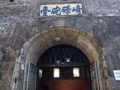 -石炮台公园