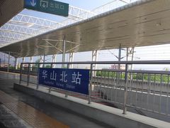 -华山北站