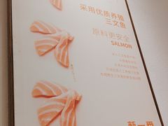 -新一番三文鱼寿司(大东海店)