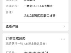 -瑞幸咖啡(三里屯SOHO-6号楼店)