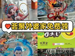 -外婆家(西红门荟聚购物中心店)