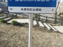 -水洞沟旅游区
