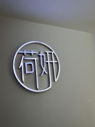 -HEYAN荷妍专业脱毛连锁机构