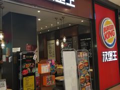 门面-汉堡王(大连柏威年餐厅店)