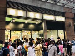 门面-华嫂冰室(尖沙咀店)