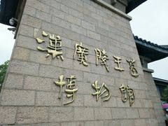 景点-汉陵苑