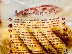 -朱记小郑酥烧饼(建康路店)