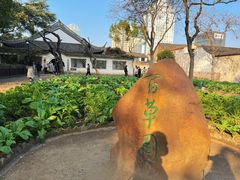 -绍兴鲁迅故里·沈园景区