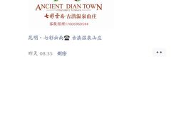 -七彩云南古滇温泉山庄