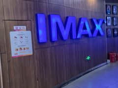 -卢米埃IMAX影城(长楹天街杜比全景声激光店)