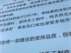 -串妹花式冰粉(乐山总店)