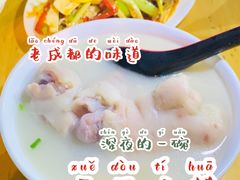 -雷祖芳老妈蹄花店