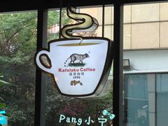 -猫屎咖啡(日月光中心广场店)