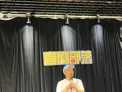 -喜剧部落脱口秀(三里屯店)
