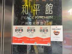 -和平馆·地道港澳茶餐厅(西门口店)